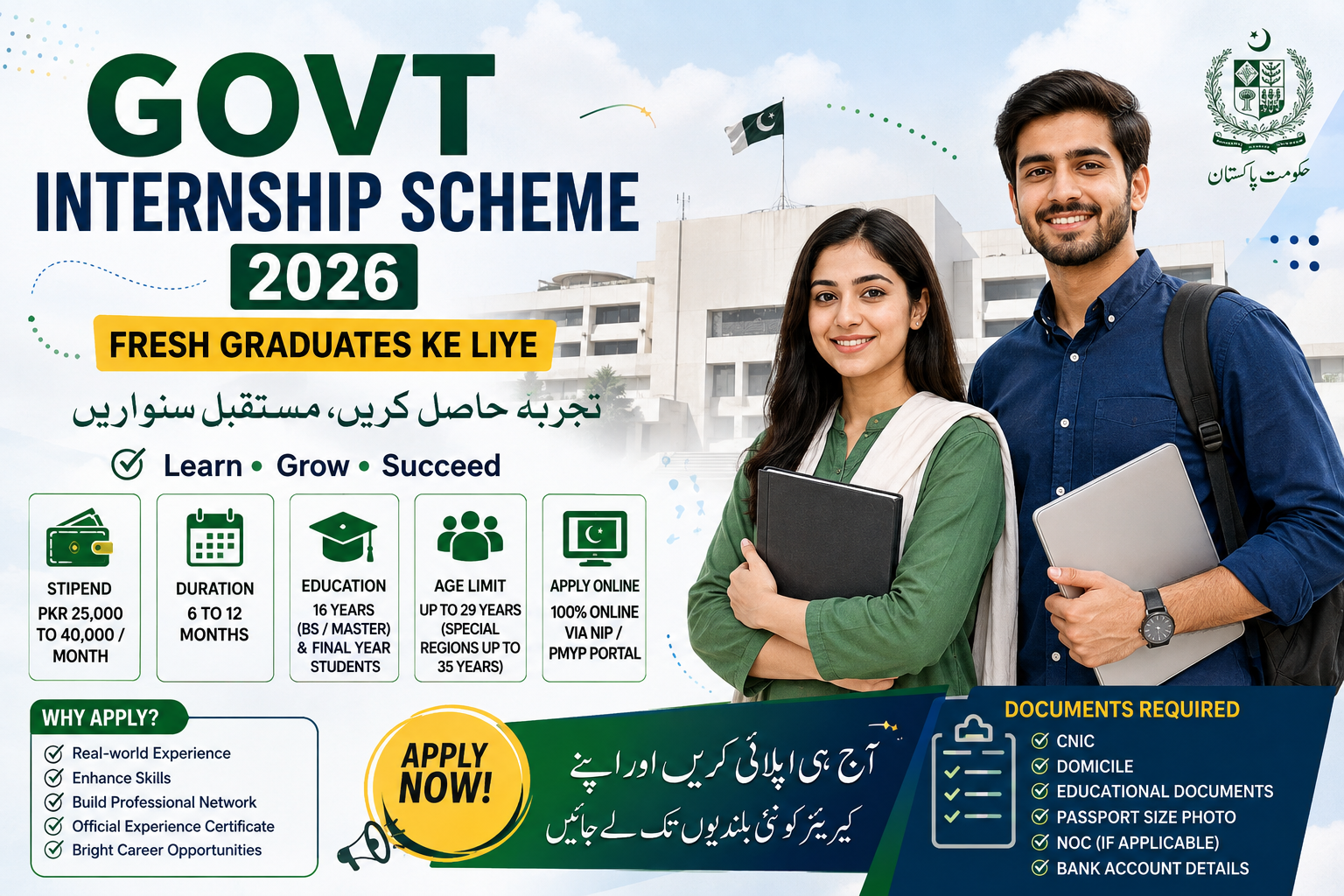 Govt Internship Scheme 2026