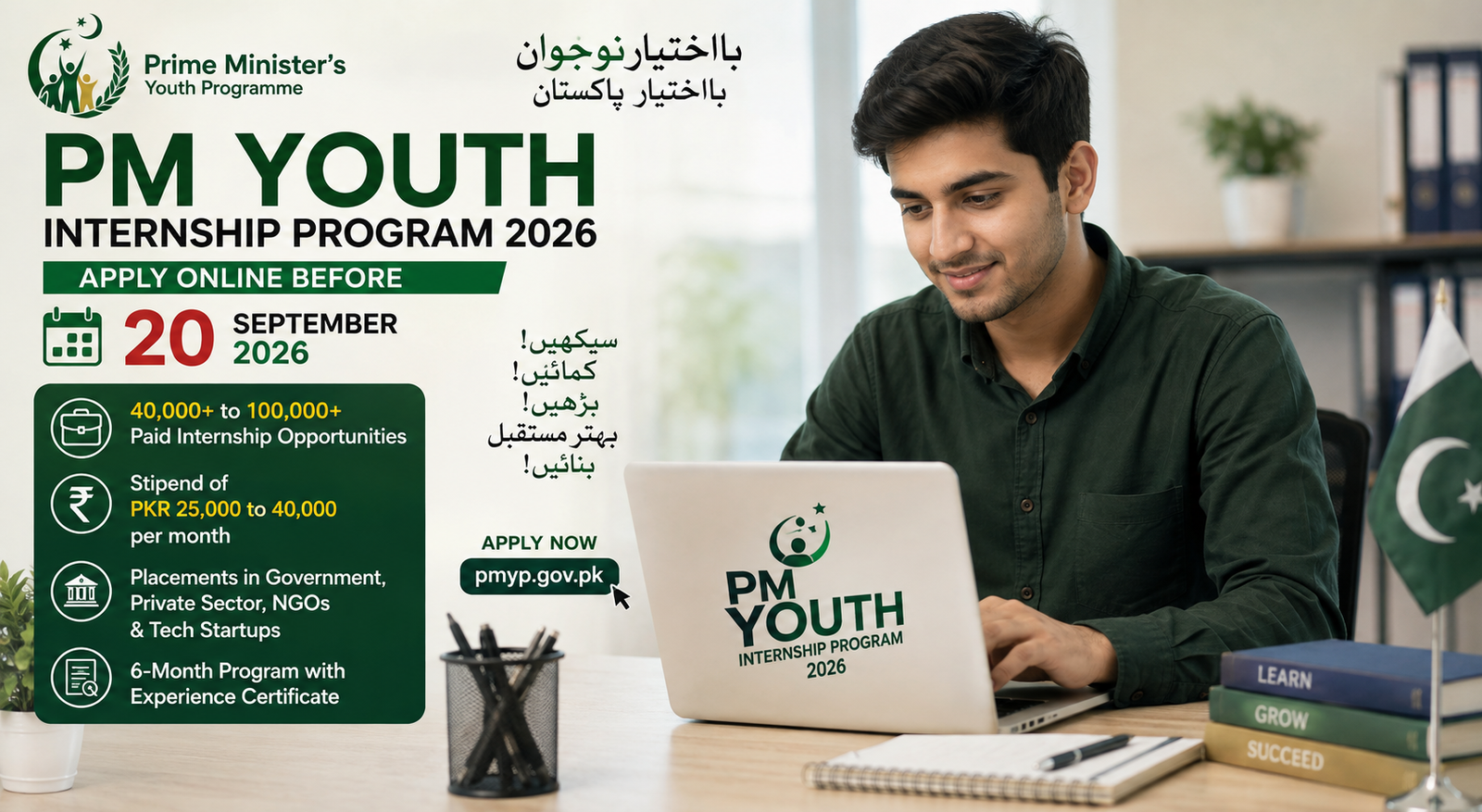 PM Youth Internship Program 2026